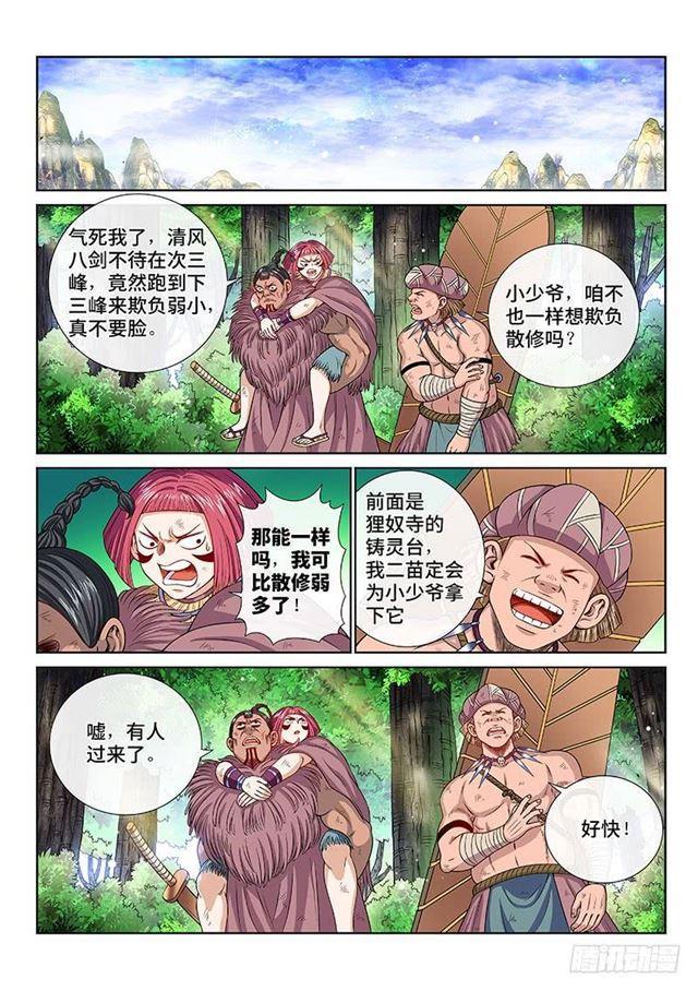 第一二九话·麻烦的人5