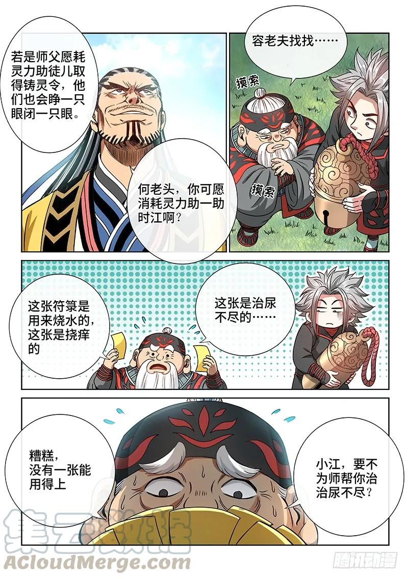 第七十五话·瘟 神6