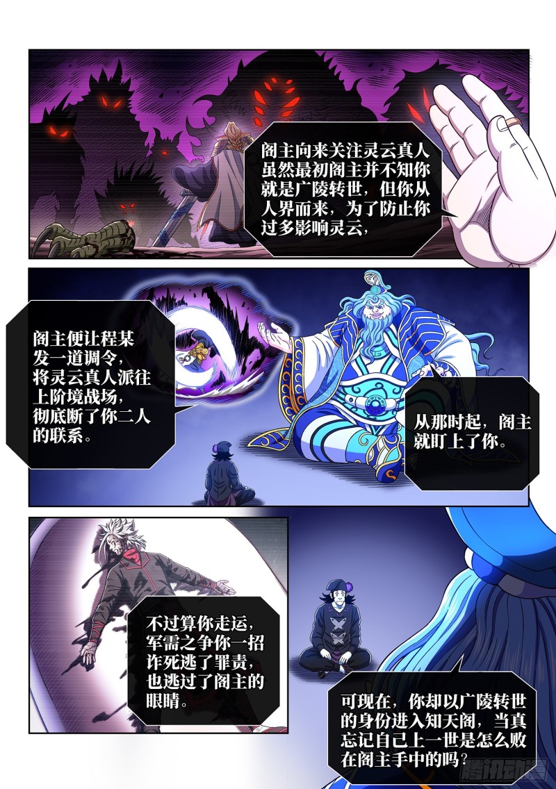 第三八四话·知天阁的规则12