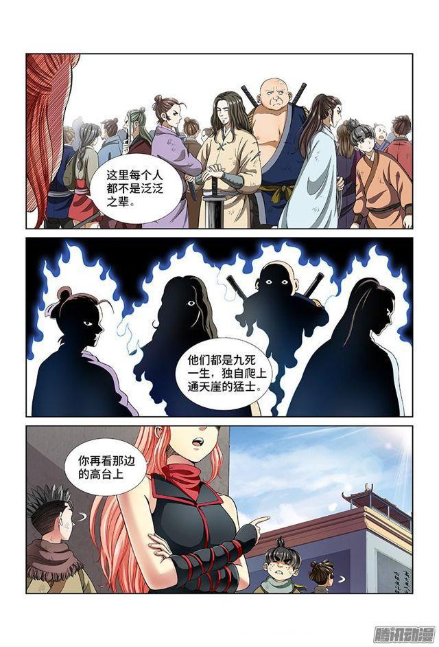 第二十话·RMB玩家13