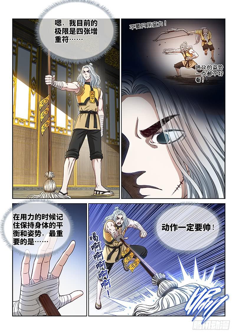 第二五四话·来追我呀13