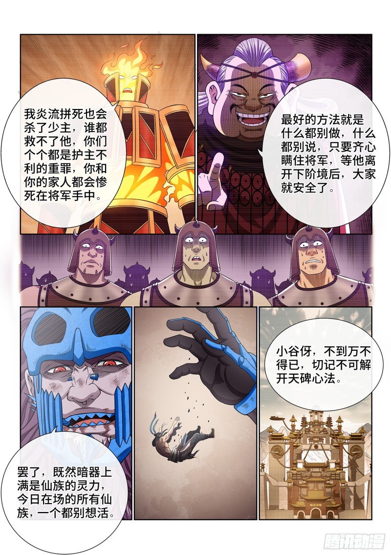 第三九四话·下阶境的守护15