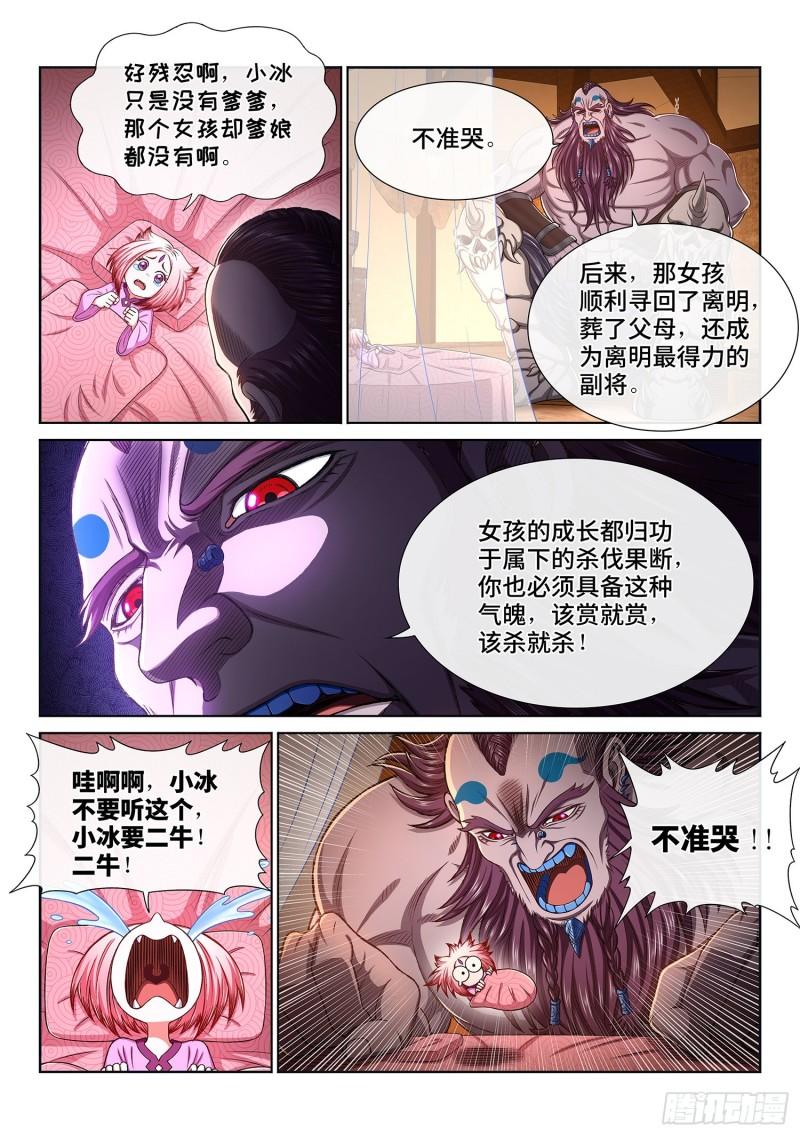 第三一八话·主帅的气魄8