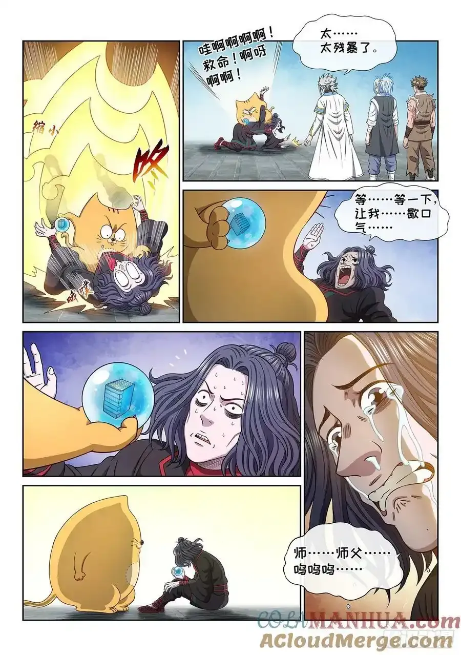 第六零六话·赴 约8