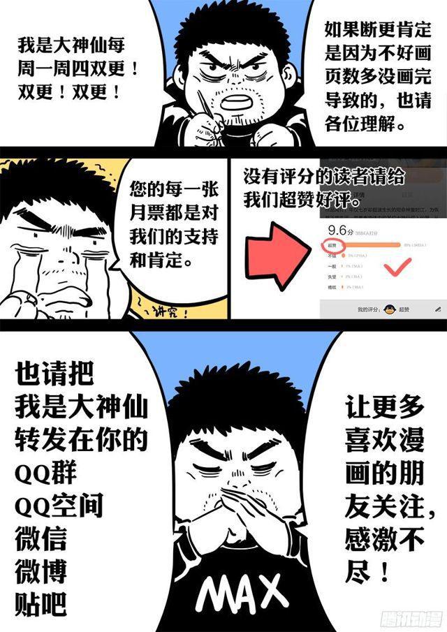 第八十五话·鬼推磨14