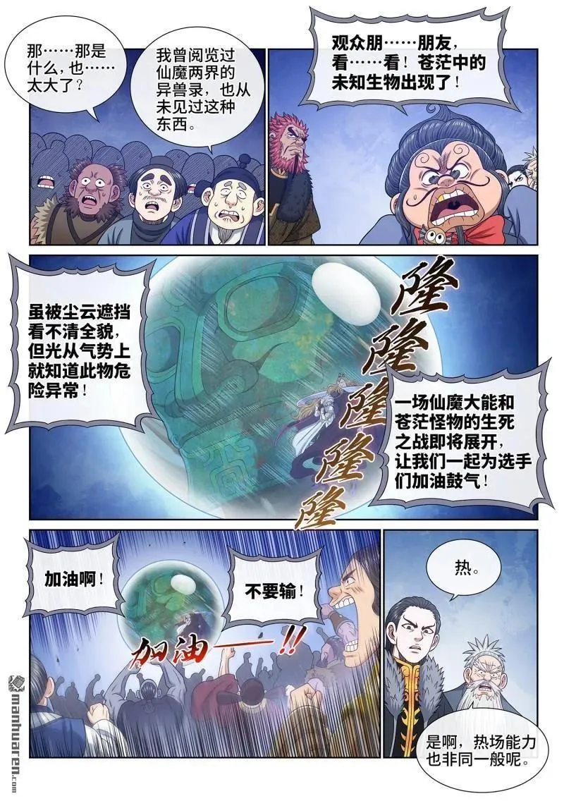 第662回 陨 落1