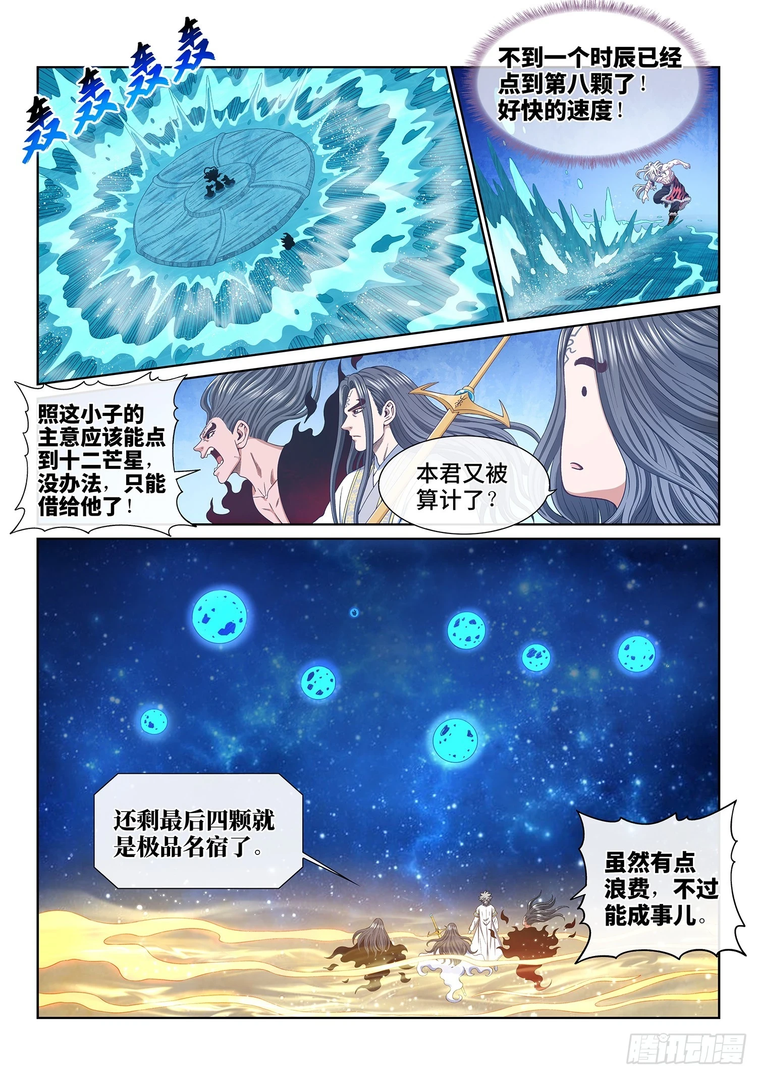第五六九话·点 星12