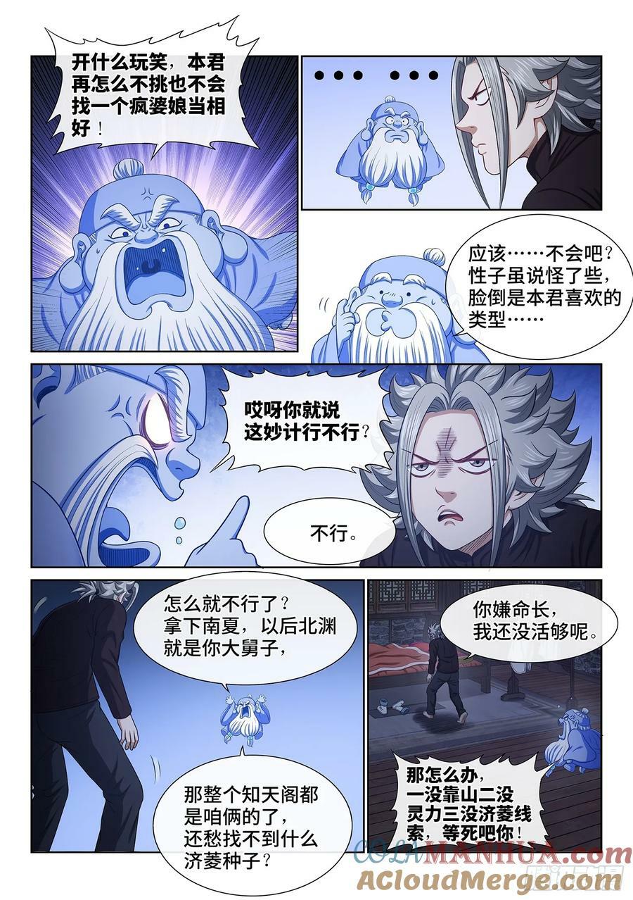 第六一三话·爱 人8