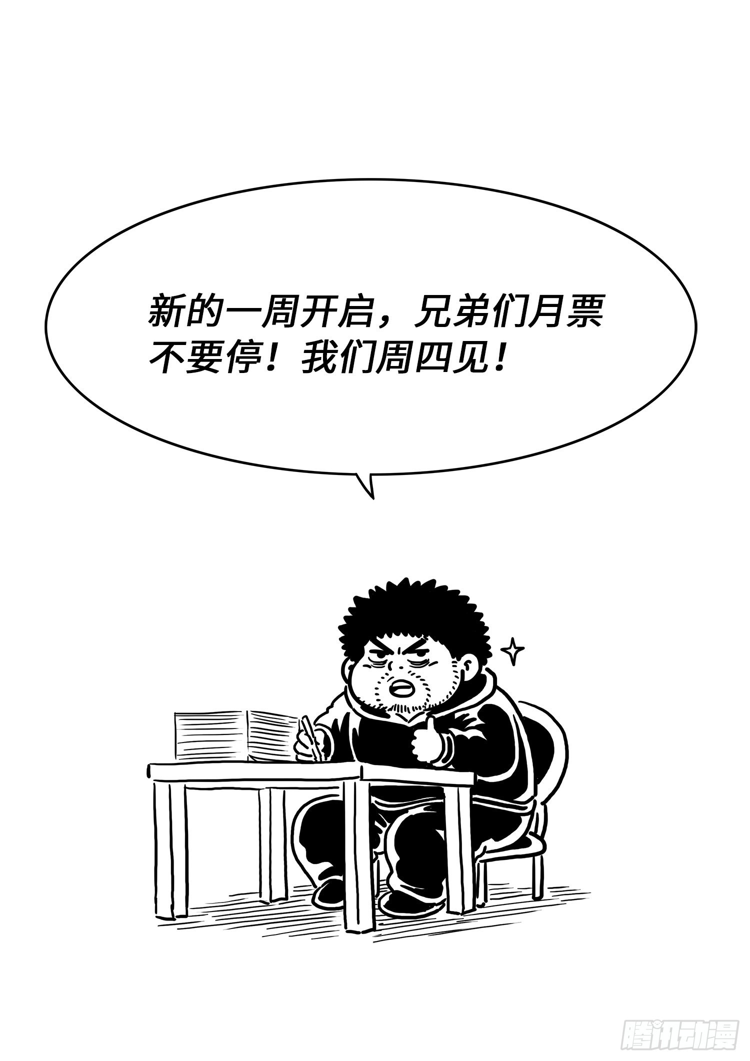 第四九九话·出言不逊16