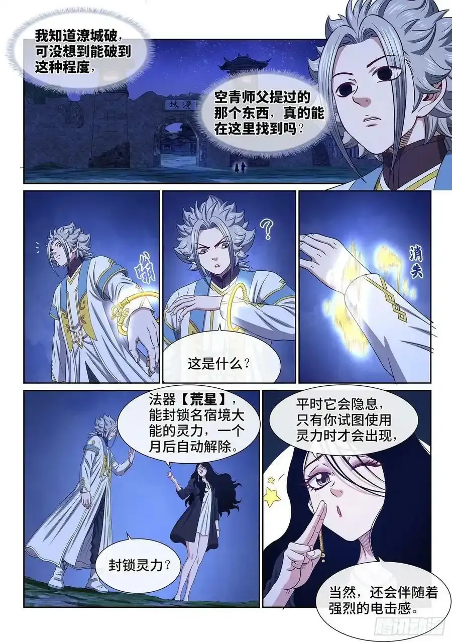 第六零八话·那个东西1