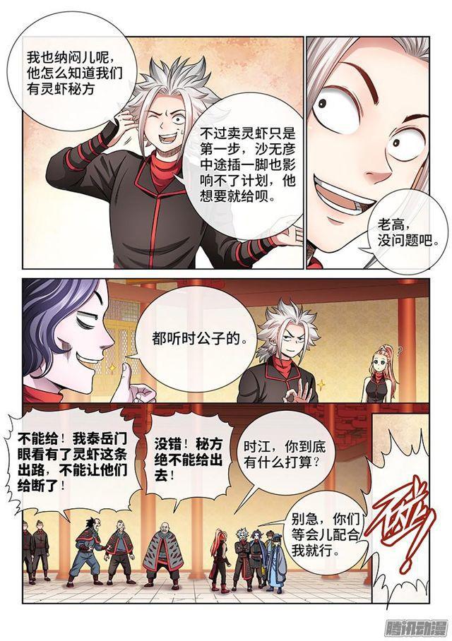 第六十七话·广陵剑2