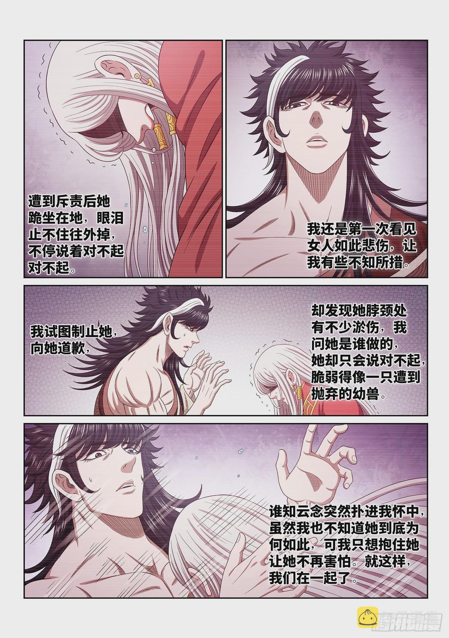 第五一七话·云 念14