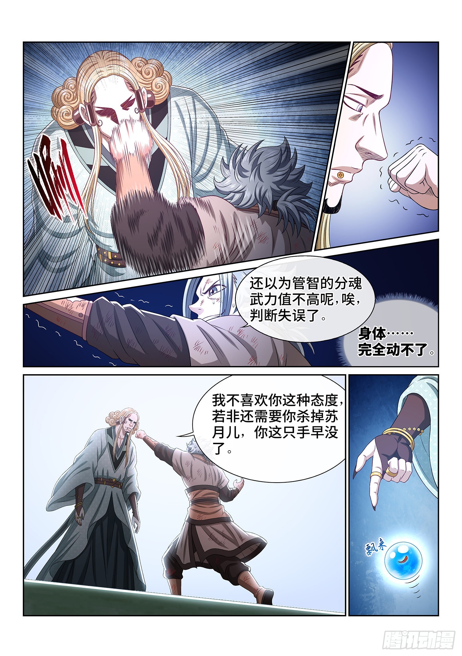 第五三三话·厄 运11