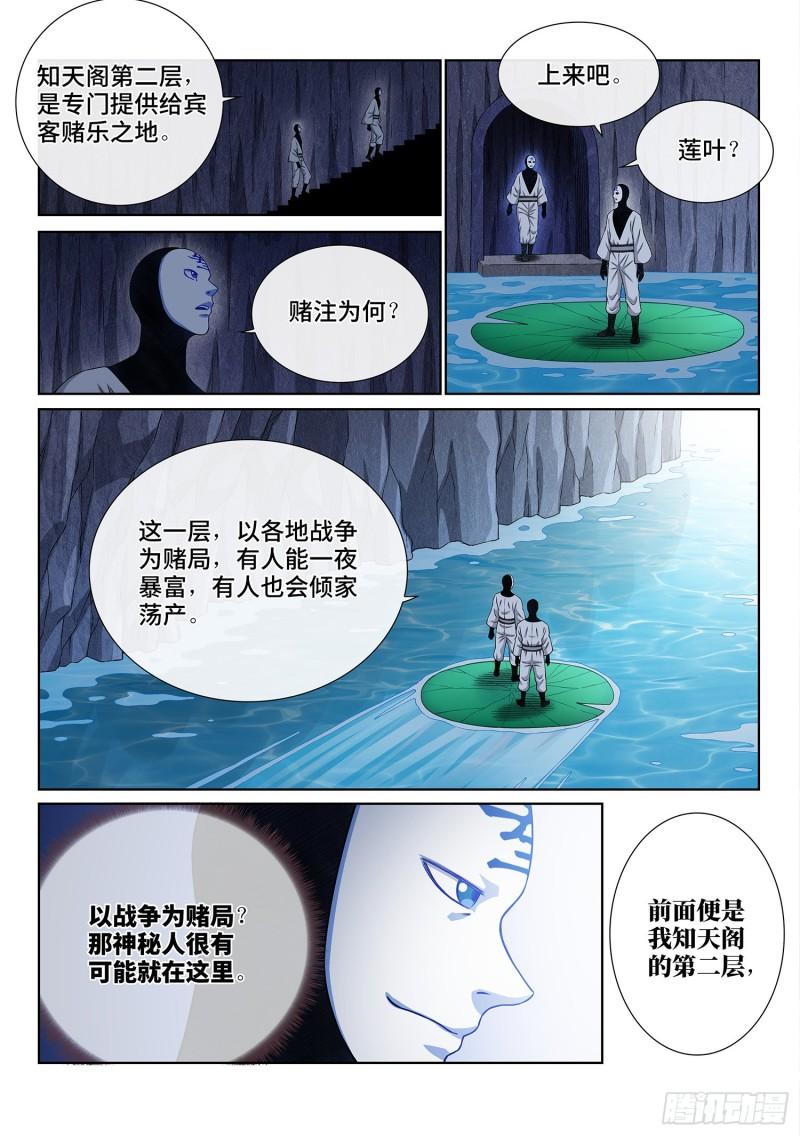 第三五六话·知天阁（上）13