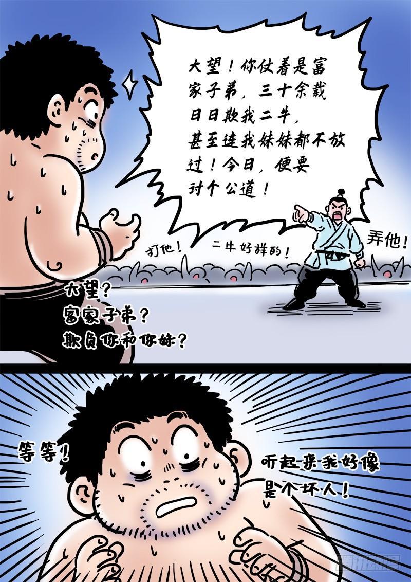 第二一五话·一点都不好玩18