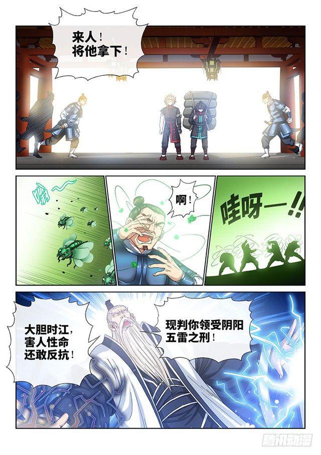 第一零一话·公 审8
