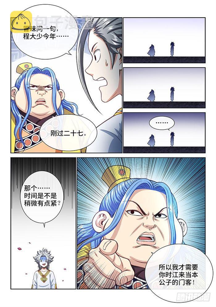 第一八七话·程以远10