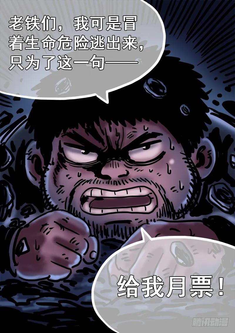 求月票之路·第一季25