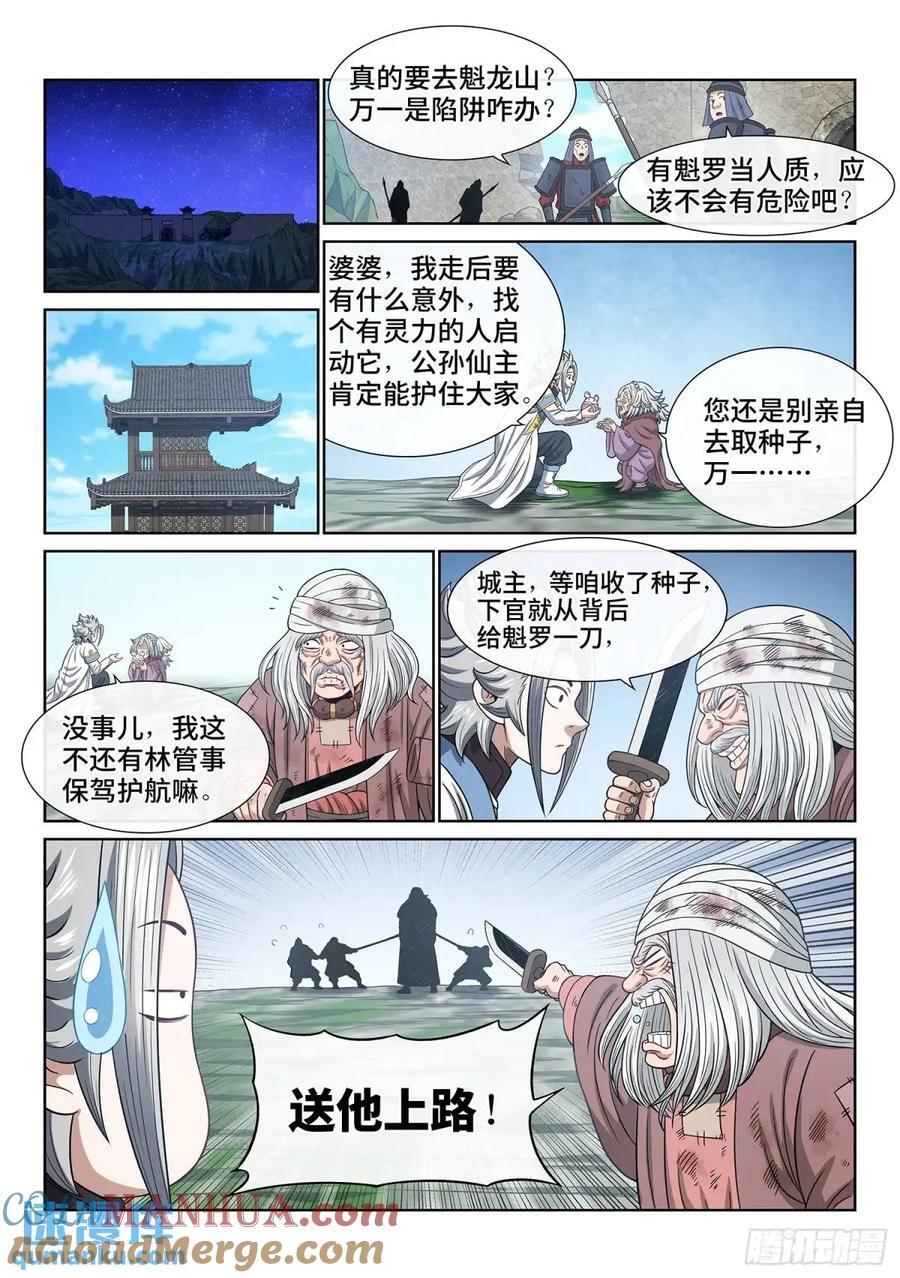 第六三四话·与虎谋皮12