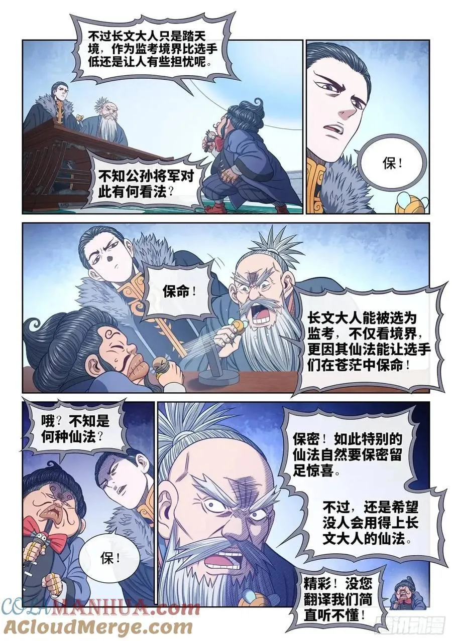 第660话·进 入2