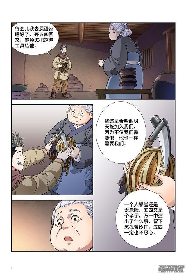 第十二话·整装待发（上）12