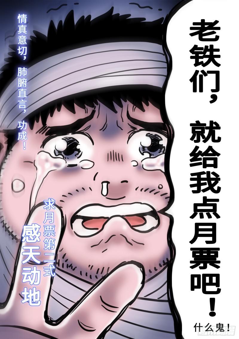 求月票之路·第三季49
