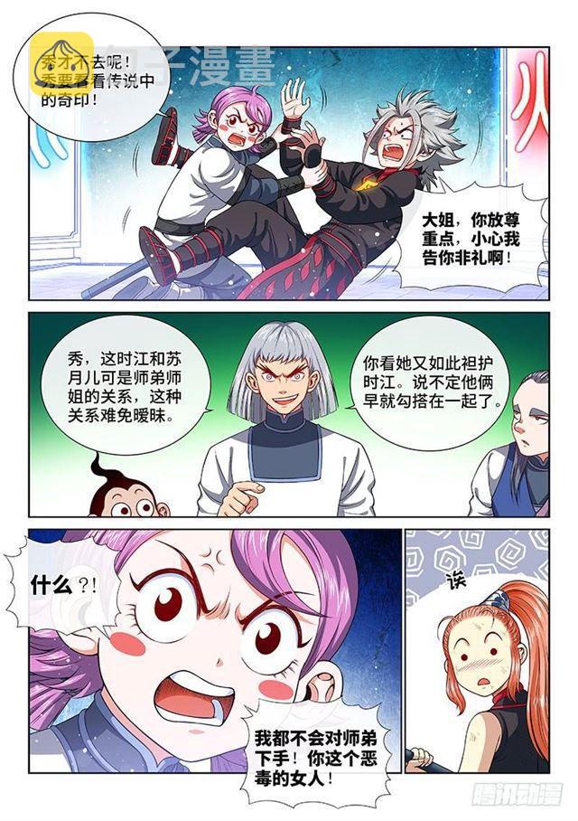 第一三二话·争风吃醋4