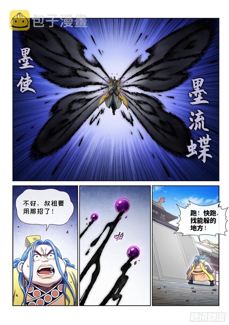 第二八三话·第二个字4