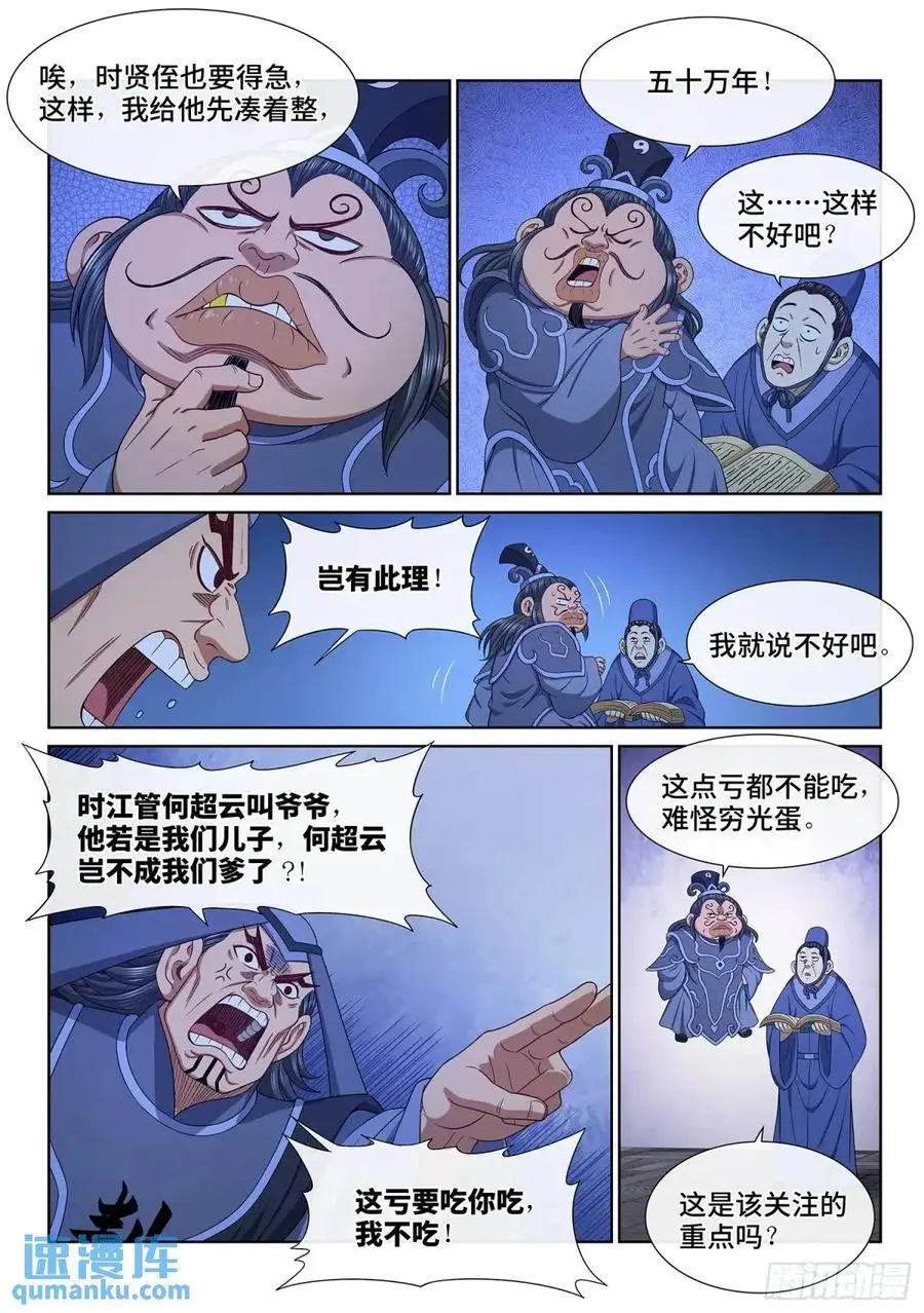 第六三八话·抄 家11