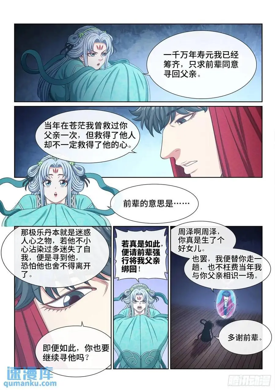 第六四四话·第一阶段7
