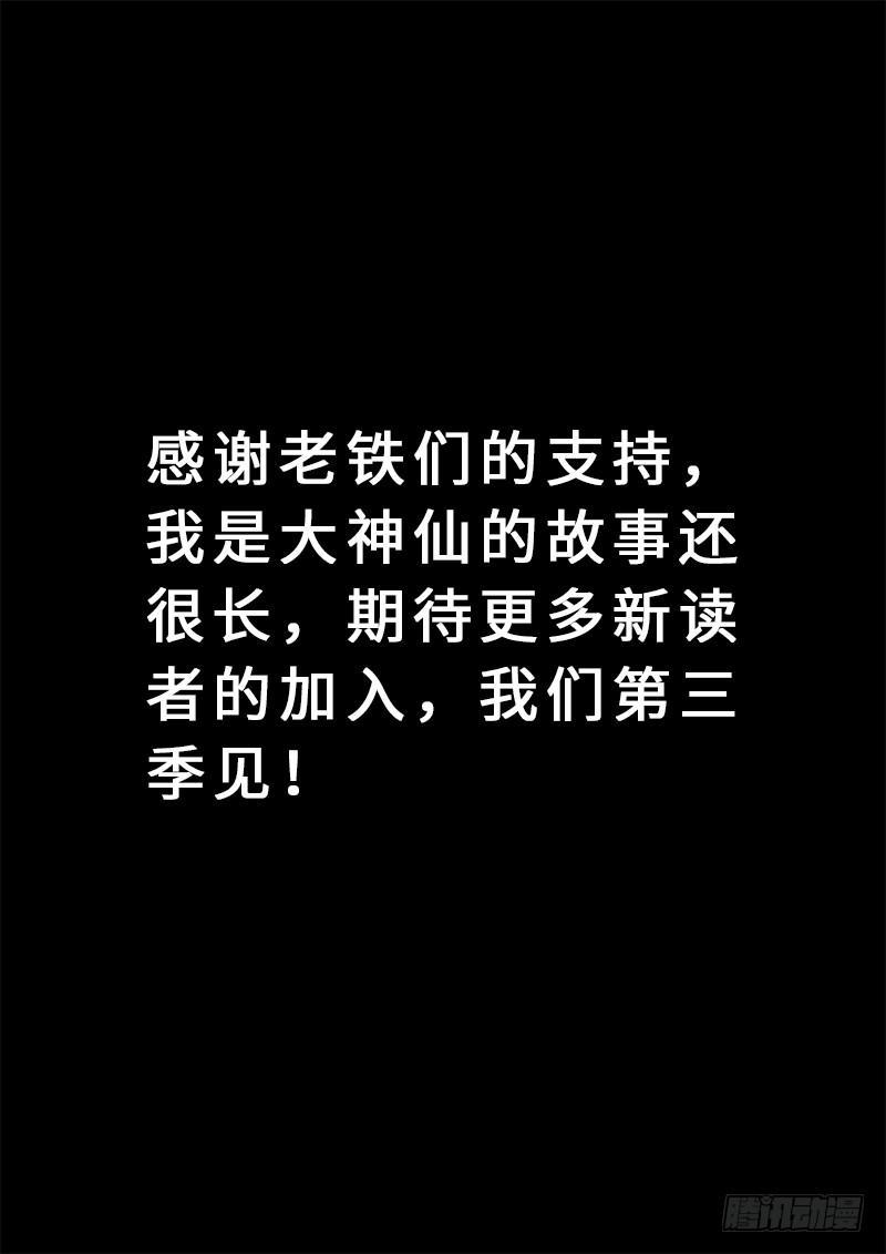 求月票之路·第二季46