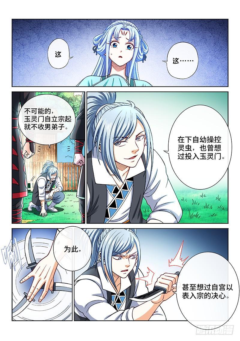 第二零八话·决 心4