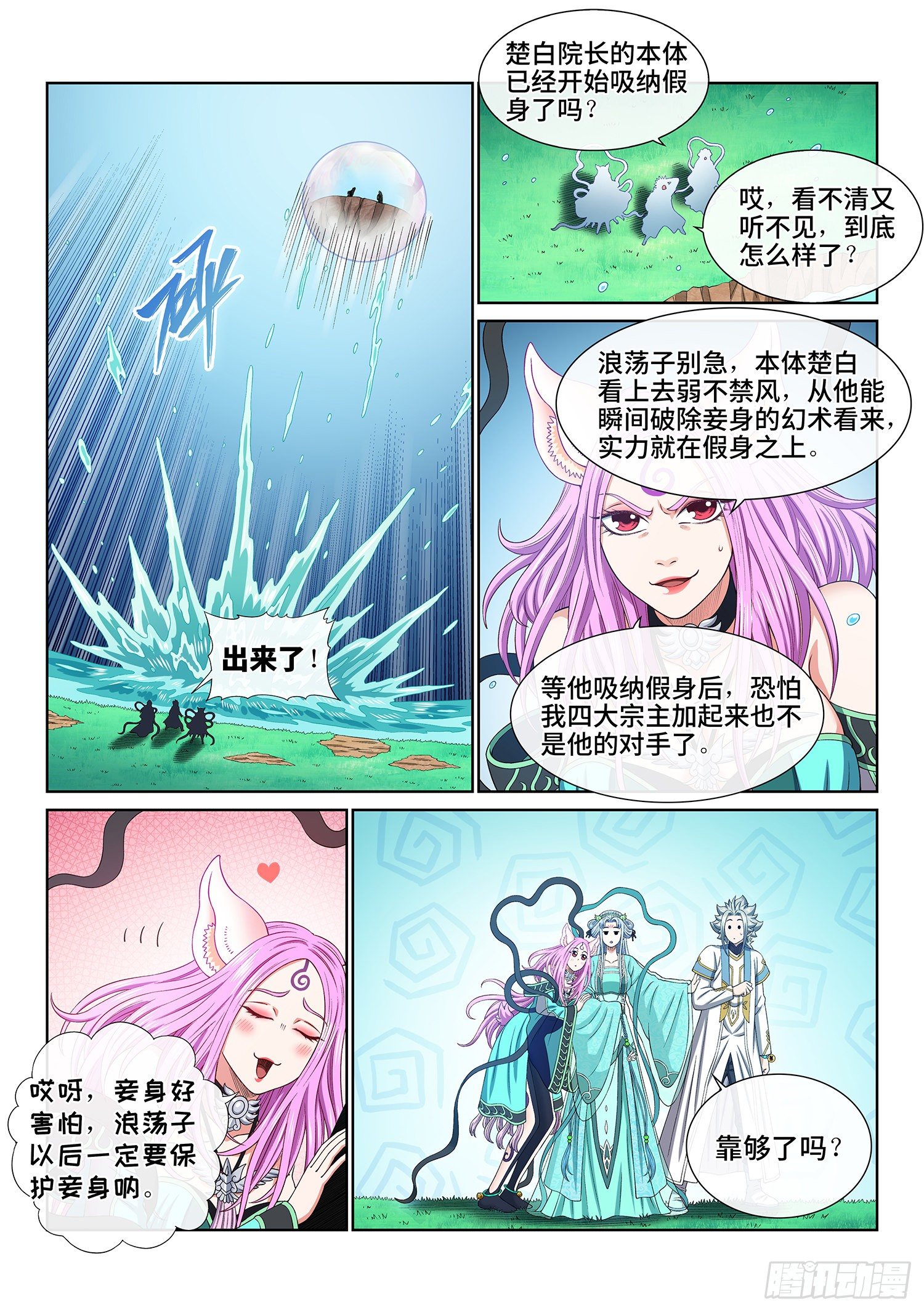 第四八二话·炼制假身的理由11