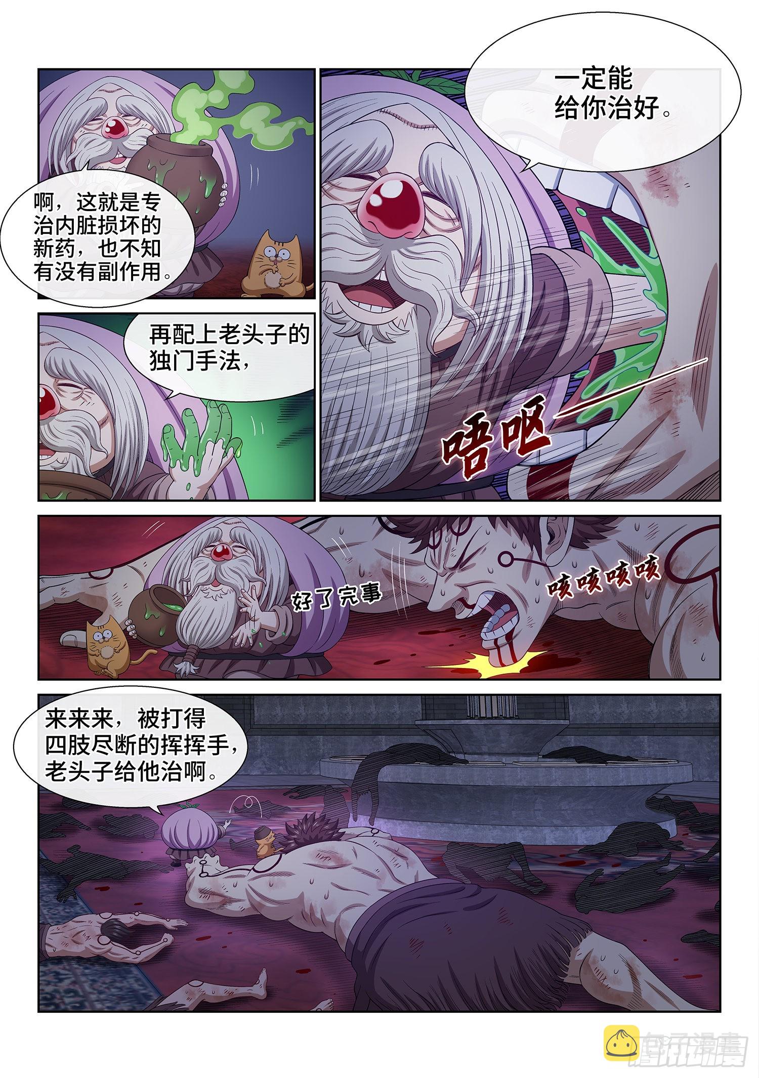 第五一八话·藏不住了3