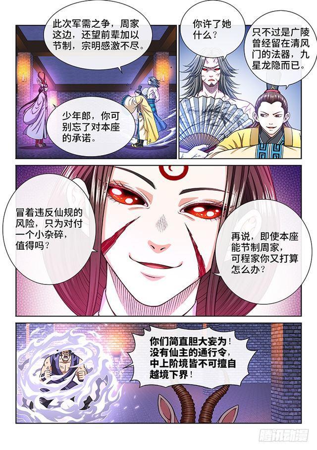 第二零三话·左宗明的计策14