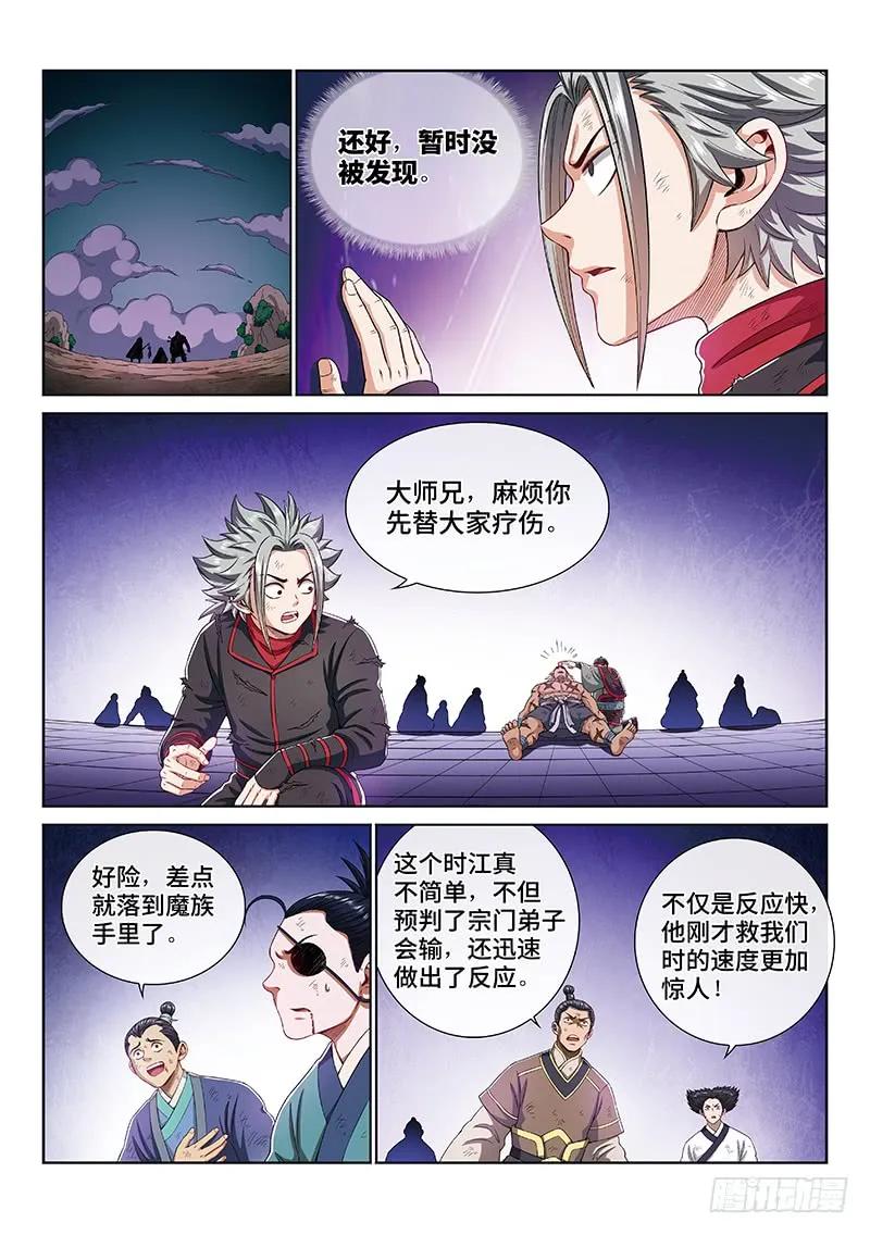 第一六七话·远离的守护者5