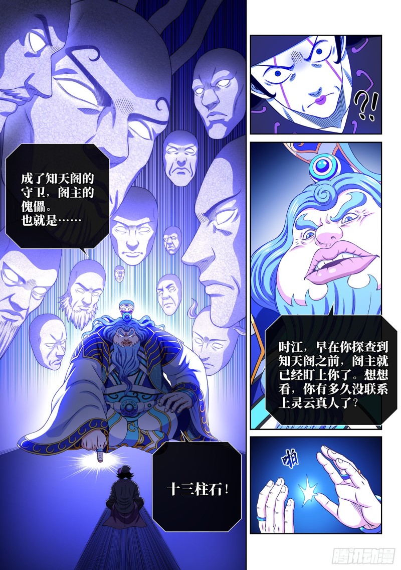 第三八四话·知天阁的规则11