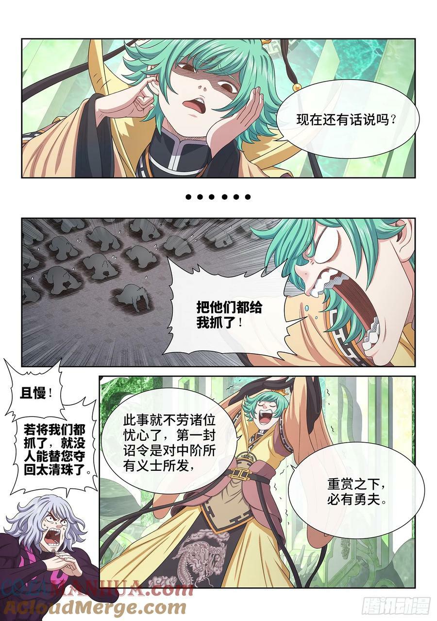第五九九话·口 谕12