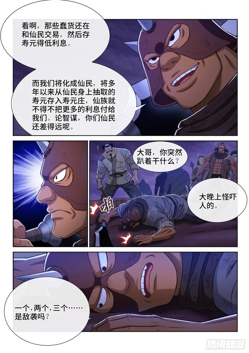 第三二零话·脆弱的和平13