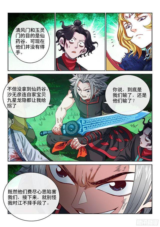 第九十八话·越 级4