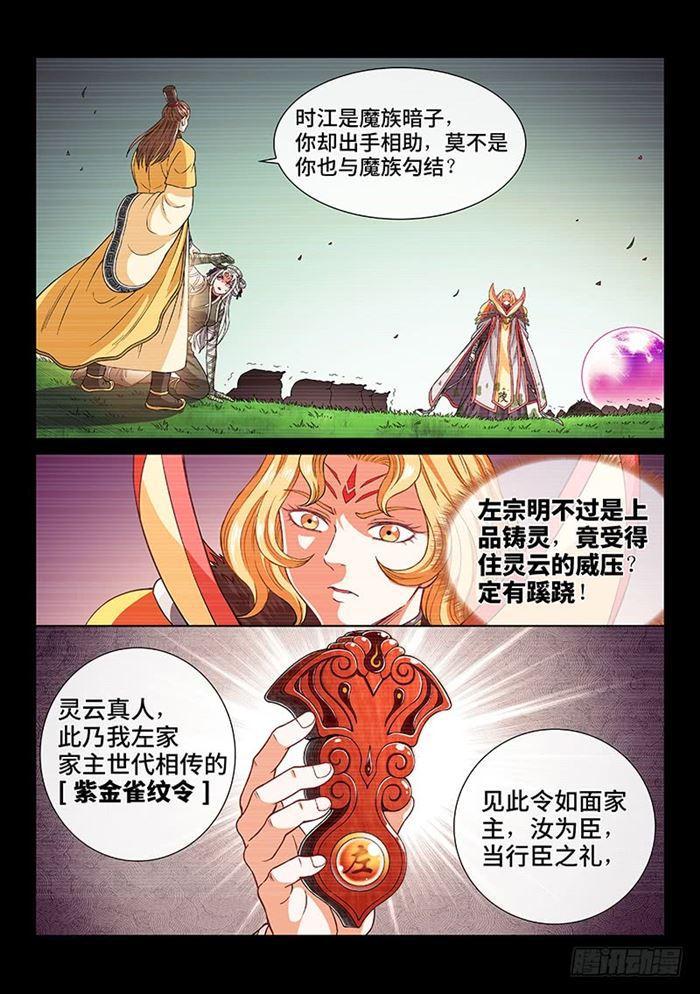 第一八六话·家 令9