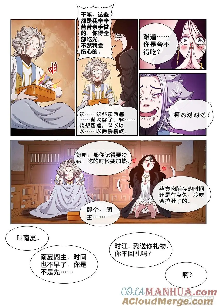 第六五八话·那个女人8