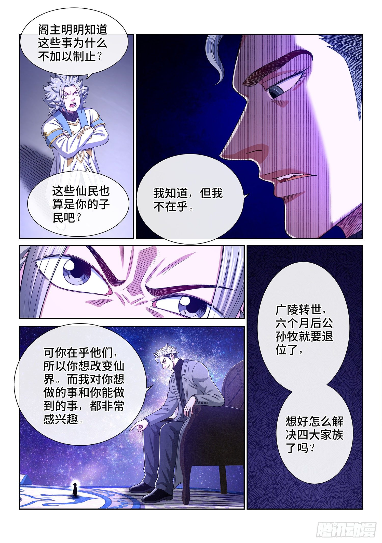 第四八四话·下一任11