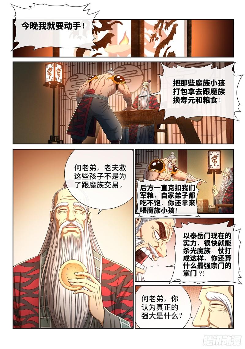 第三二八话·战争的意义1