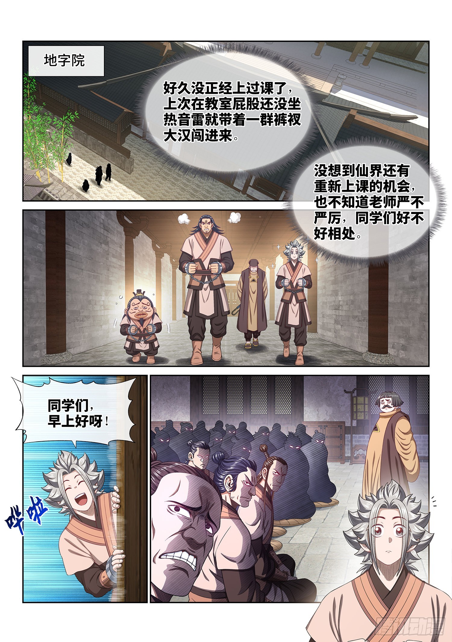 第四九六话·上 课1