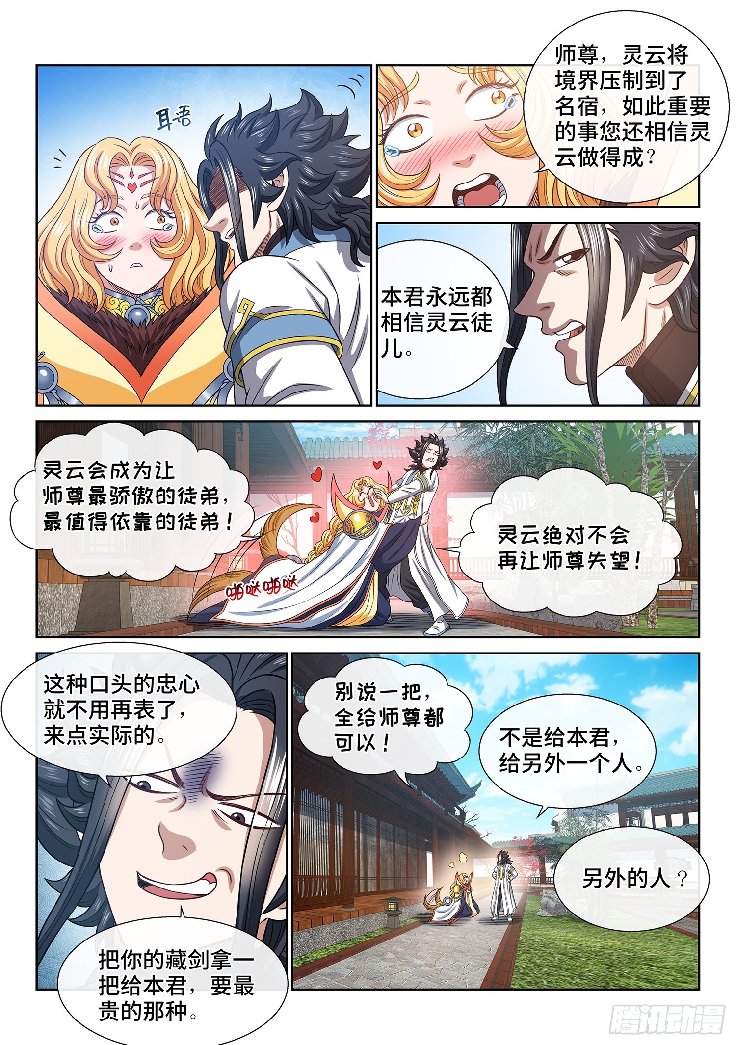 第五六零话·一决生死8