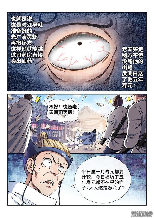 第六十九话·供应商与经销商2