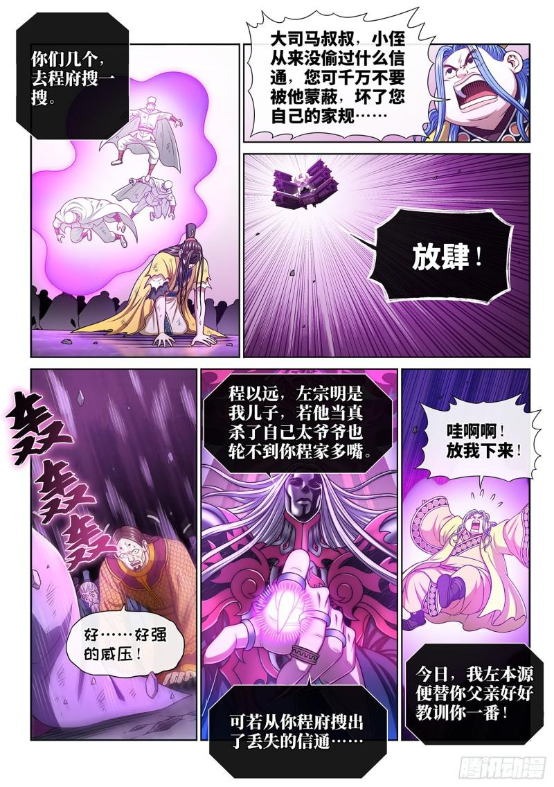 第二八七话·父与子8