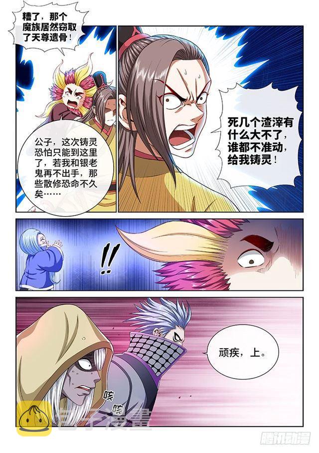 第一六一话·散修的觉悟5