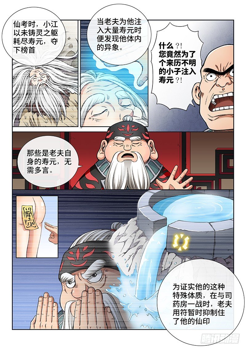 第五十三话·赔 罪7